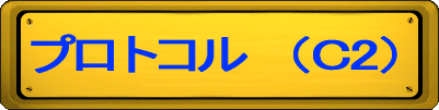 ƒvƒƒgƒRƒ‹@i‚Pj